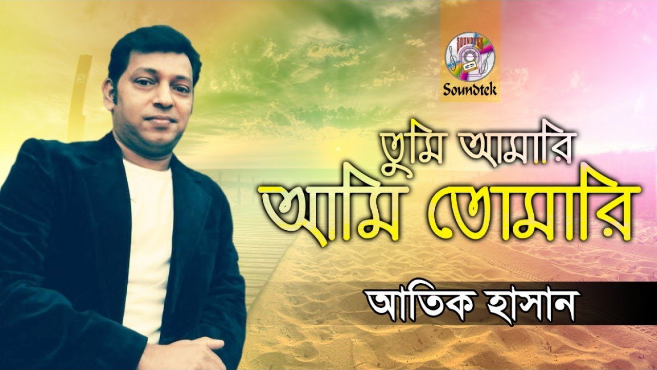 Lyrics & Translations of Tumi Amari Ami Tomari by Atik Hasan | Popnable