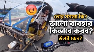 সব সালারা উল্টা গাড়ি চালাইতেছে | Wrong Autorickshaw Driver | Hanif Flyover | Sakib Bro