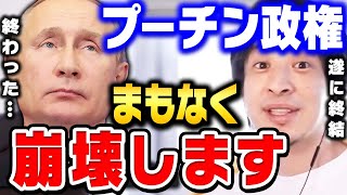 【ひろゆき】ロシアの戦争敗北が確定しました。作戦大失敗でプーチン政権崩壊まで秒読みです【 切り抜き ロシア ウクライナ ゆっくり ひろゆき切り抜き 第三次世界大戦 戦争 解説 hiroyuki】