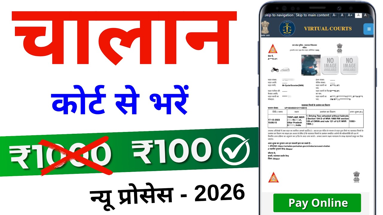 Traffic Challan Online Payment | Virtual Court Challan Payment Online 2026