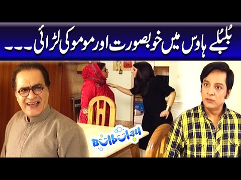 Bulbulay House Mein Khoobsurat Aur Momo Ki Larai - Mehmood Sahab | Bulbulay