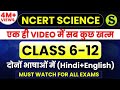 Complete NCERT SCIENCE 6 To12 VIGYAN Uppsc Upsc Ias Pcs Psc Ssc Bpsc Ukpsc Hcs Tet Gyansir Papavideo