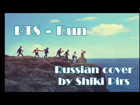 Shiki Pirs - Run (BTS russian cover)