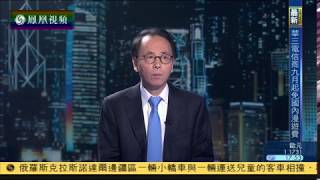 谢国忠 中国经济 金融 凤凰卫视
