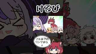 ラプラスの言い間違いでキメラが爆誕する蜻蛉軍団【手描き切り抜き/葛葉/ラプラス・ダークネス/神成きゅぴ/赤見かるび/水無瀬 /蜻蛉軍団/#V最協/#shorts】