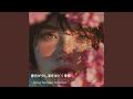 薄紅が少し想いを染める瞬間 Pale Pink Auroe