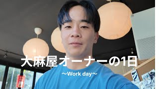 【Vlog】大麻屋オーナー普通の1日｜24歳・タイ在住