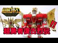 BRAVE REVIVAL LEGENDS DX GREAT GOLDRAN BR 05 Wotafa S Review Part 2