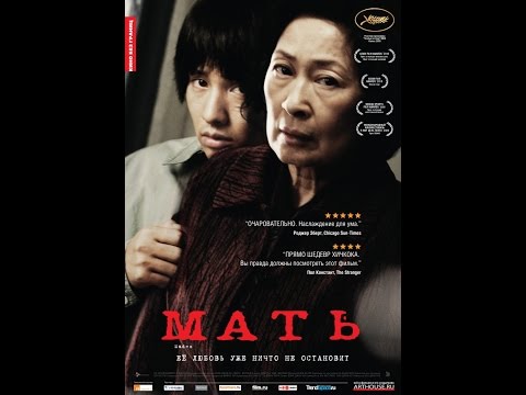 Трейлеры Мать