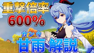 【原神】最強の★5遠距離アタッカー!甘雨の武器・聖遺物・編成の解説をします!【げんしん・かんう】