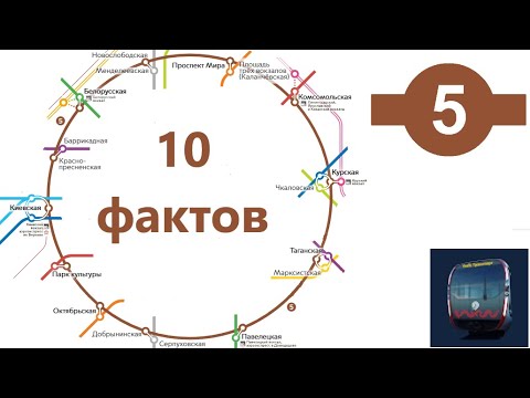 Первая кольцевая линия. 10 фактов о кольцевой линии метро