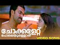 Chocolate Poleyulloree Chocolate Prithviraj Roma Asrani Shafi Alex Paul Jayasurya