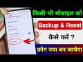 Phone Ko Backup Reset Kaise Kare Mobile Reset Kaise Kare Backup Reset Any Android Phone