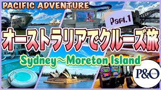 【オーストラリアでクルーズ旅】P&Oクルーズ「SYDNEY~MORETON ISLAND」編 PART.1 第565ページ AUSTRALIA CAIRNS CHANNEL