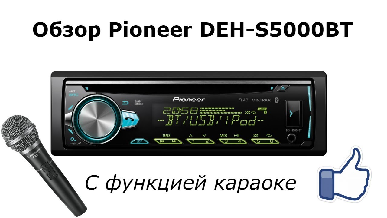 Инструкция автомагнитола pioneer deh s5000bt