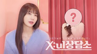 (SUB) X:ul(설) 상담소 - 『정은지님이 토킹룸에 입장했습니다』