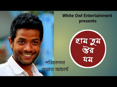 PRAVAT UTPAL ACHARJEE Hum Tum Aur Yam