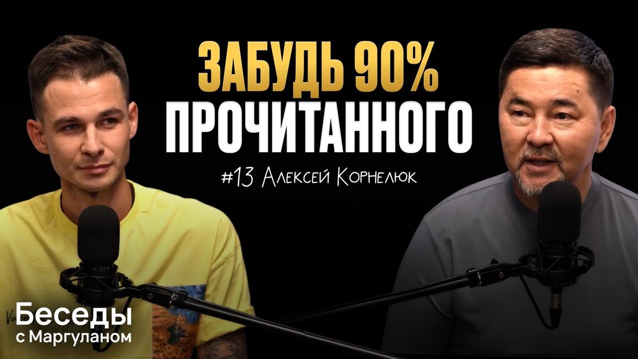 Как ПРАВИЛЬНО читать книги и превратить чтение в ПРИВЫЧКУ | Беседы с Маргула?