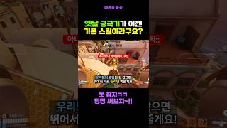 바스티온 옛날 궁극기 돌아온 거 못 참지 ㅋㅋ