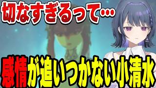 ミファーで完全に情緒をやられる小清水透【小清水 透/にじさんじ/切り抜き】