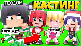 НАБОР В АКТЕРЫ! РАЗБЛОКИРОВАЛИ КАНАЛ?! НОВЫЕ СЕРИАЛЫ ПО МАЙНКРАФТУ!