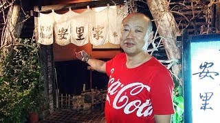 preview picture of video 'Naha Izakaya 重厚な雰囲気の居酒屋:Gourmet Report グルメレポート'