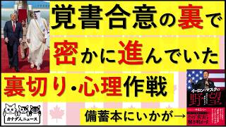 6.16 覚書合意の裏で起きていた裏切り、心理作戦