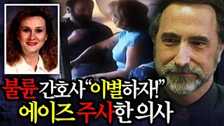 Download lagu [실제사건] 남 주긴 아까워 그랬다!! 10년간 불륜관계 참다 헤어지자고 하자 바이러스 주사한 의사 mp3