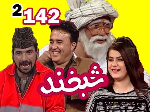 Shabkhand - Javid khoshnod & Sadaf Tanha - شبخند - جاوید خوشنود وصدف تنها