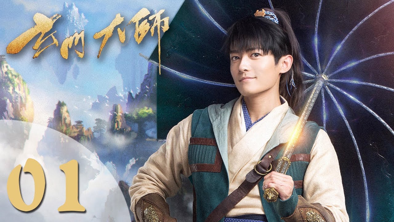 【玄门大师】(ENG SUB) The Taoism Grandmaster 01 热血少年团闯阵救世（主演：佟梦实、王秀竹、裴子添）
