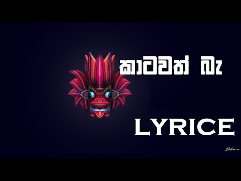 Katawath Ba LYRICE  Thaala  Chamila Madushan