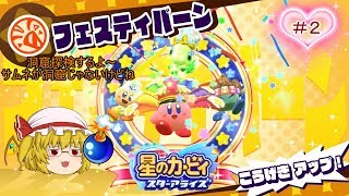 【ゆっくりスターアライズ実況】出会いと別れを繰り返し、ゴールを目指す！洞窟探検だ～！＃２