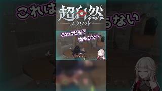 助けるために…【超自然スクワッドBB杯】