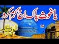Ya Ghous Pak Aj Karam Karo Lyrics Urdu Usman Qadri Manqabat Naat Sharif I Love Islam