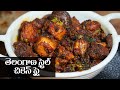 Special Telangana Style Chicken Deep Fry || తెలంగాణ స్టైల్ చికెన్ డీప్ ఫ