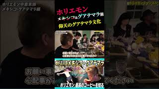 仰天のグアテマラ食文化