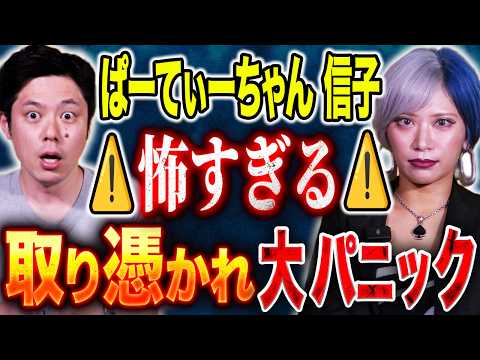 看護学科 【ぱーてぃーちゃん信子】有名心霊スポットのトンネルで恐ろしすぎる体験！取り憑かれた男の行動とは、、