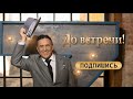 Официальный канал Рената Ибрагимова 