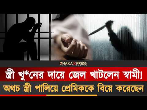 স্বামী গোয়েন্দা হয়ে ধুরন্ধর স্ত্রীকে খুঁজে পেলেন