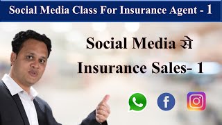 Social Media से Insurance Sales- 1 | Amit Jain | Social Media Series - 1