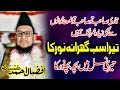 Teri Nasl E Pak Me Hai Bacha Bacha Noor Ka Qari Afzal Ahmad 2021