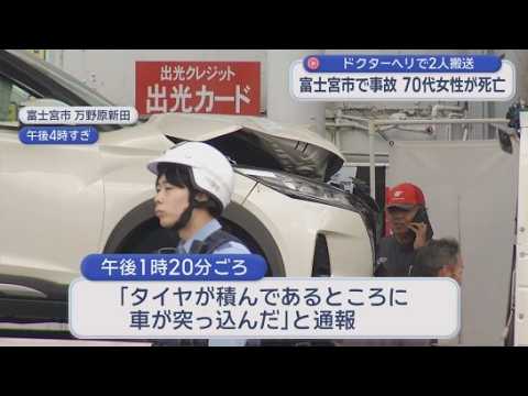 YouTube Video 【続報】乗用車がGSに突っ込み3人死傷　アクセルとブレーキ踏み間違えたか…いきなり加速して衝突　静岡・富士宮市　