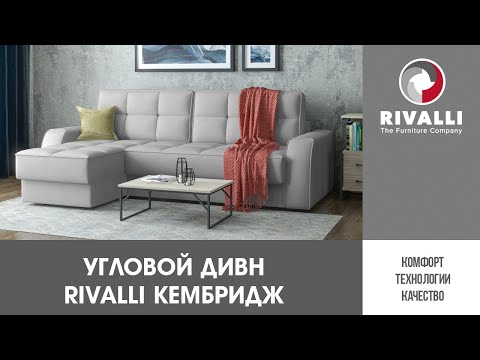 Миниатюра изображения товара Диван угловой Rivalli Кембридж (Tutor Caramel)