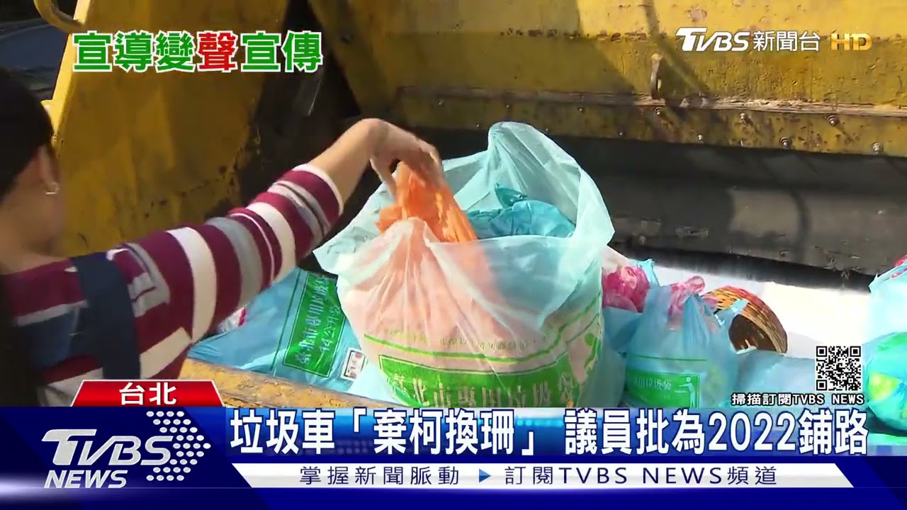宣傳市政實拉抬個人? 垃圾車播黃珊珊廣播挨批為2022鋪路