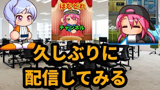 久しぶりに雑談配信してみる　パワプロとかいろいろ【生放送】