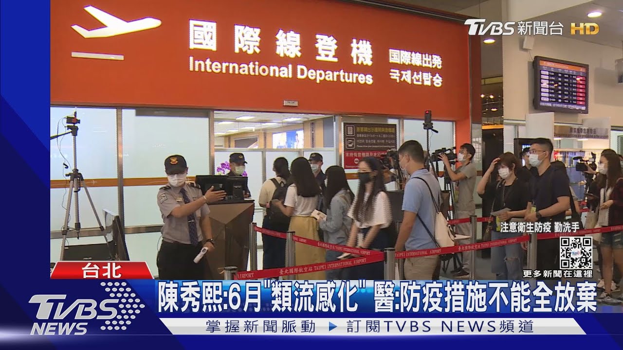 「下半年」國門將鬆綁 陳時中坦言:時勢所逼