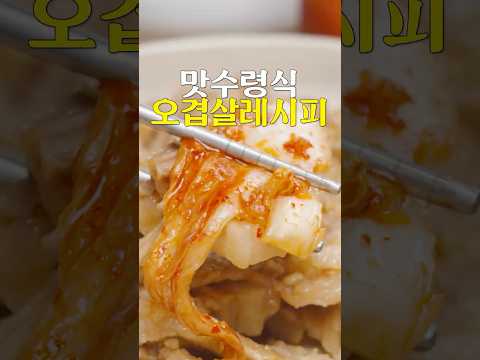 오겹살 찜