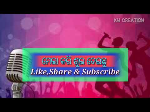 Mela kari sui deichhu santanu sahu