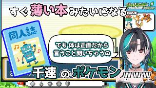 【ホロライブ切り抜き】すぐ薄い本みたいな展開になる千速のポケモンｗｗｗ【輪堂千速】