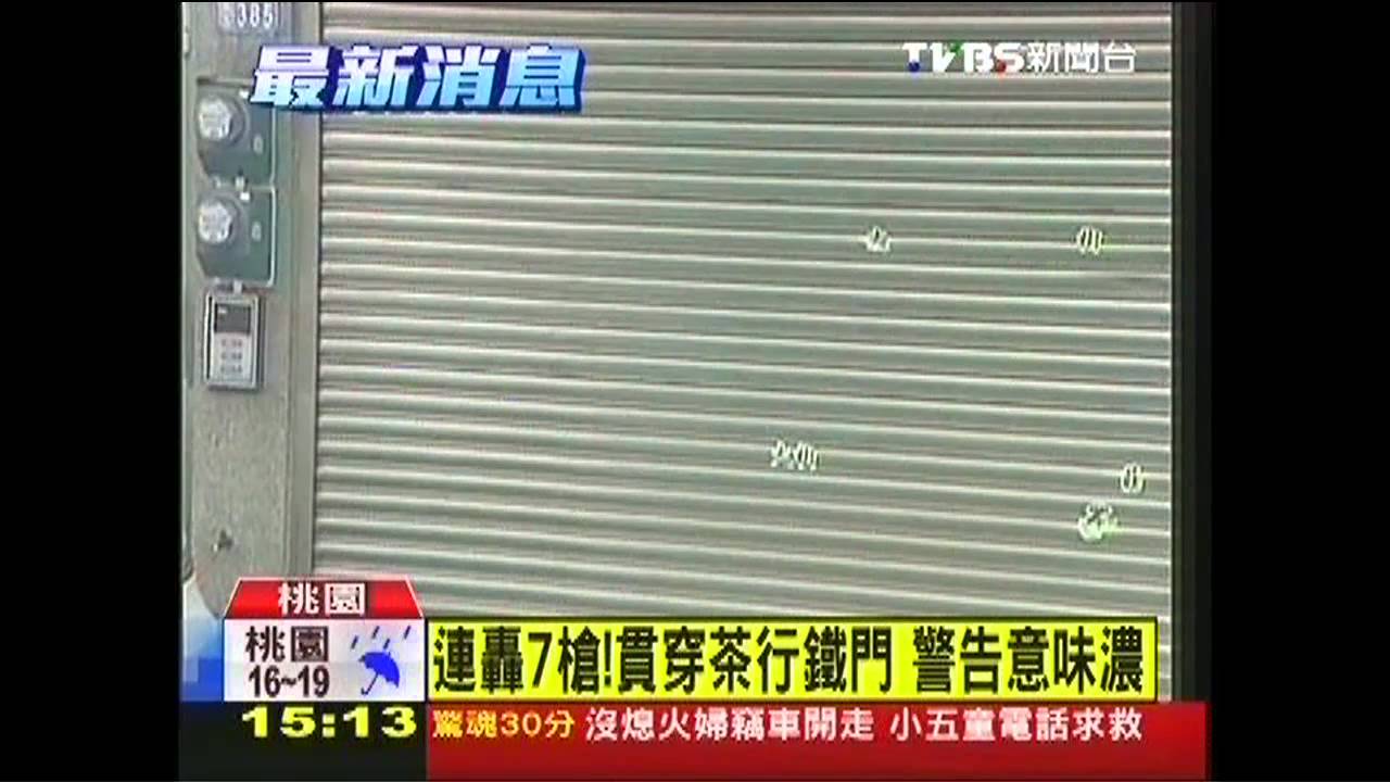 連轟7槍！貫穿茶行鐵門　警告意味濃